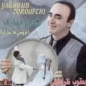دانلود آهنگ یعقوب ظروفچی امان ننه دانلود آهنگ یعقوب ظروفچی امان ننه