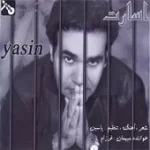 دانلود آهنگ ياسين احمدی اسارت