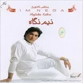 دانلود آهنگ مجتبی کبیری برکه