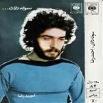 دانلود آهنگ احمد رضا نبی زاده سوته دلان دانلود آهنگ احمد رضا نبی زاده سوته دلان