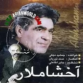 دانلود آهنگ جمشید نجفی mobarak bad دانلود آهنگ جمشید نجفی mobarak bad