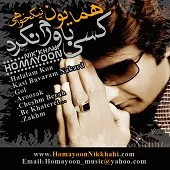 دانلود آهنگ همایون نیک خواهی به خاطرت