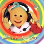 دانلود آهنگ چرا هاپو