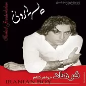 دانلود آهنگ فرهاد جواهر کلام گریه کن دانلود آهنگ فرهاد جواهر کلام گریه کن