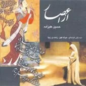 دانلود آهنگ حسین علیزاده در خلوت 2