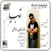 دانلود آهنگ آرش صداقتی تو بیا دانلود آهنگ آرش صداقتی تو بیا