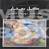 دانلود آهنگ مهرداد کاظمی تصنیف بوی خدا دانلود آهنگ مهرداد کاظمی تصنیف بوی خدا