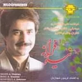 دانلود آهنگ علیرضا افتخاری نیلوفرانه دانلود آهنگ علیرضا افتخاری نیلوفرانه