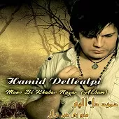 دانلود آهنگ حمید دل آلپی بی حوصله ام دانلود آهنگ حمید دل آلپی بی حوصله ام