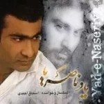 دانلود آهنگ اسحاق احمدی اگه نگات به دیگرونه