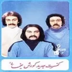 دانلود آهنگ کورش یغمایی پدر