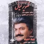 دانلود آهنگ بهرام حصیری همراه نسیم