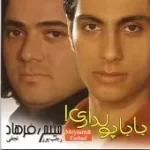 دانلود آهنگ گروه میثم و فرهاد گیسو طلا دانلود آهنگ گروه میثم و فرهاد گیسو طلا