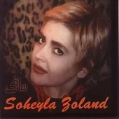 دانلود آهنگ سهیلا زولاند موج حور