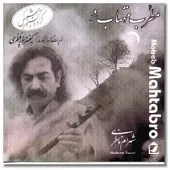 دانلود آهنگ شهرام ناظری گل و خار دانلود آهنگ شهرام ناظری گل و خار