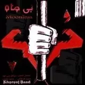 دانلود آهنگ گروه خروج پائیز(محسن شمس) دانلود آهنگ گروه خروج پائیز(محسن شمس)