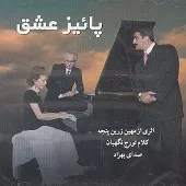 دانلود آهنگ بهزاد آواز و پیانو دانلود آهنگ بهزاد آواز و پیانو