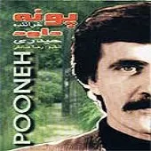دانلود آهنگ داوود حیدری حدیث بیداری دانلود آهنگ داوود حیدری حدیث بیداری