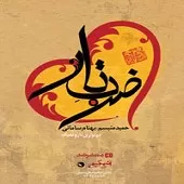 دانلود آهنگ حمید متبسم درآمد دانلود آهنگ حمید متبسم درآمد