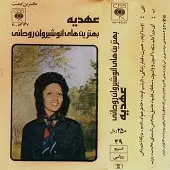 دانلود آهنگ حسرت + با متن و بهترین کیفیت دانلود آهنگ حسرت + با متن و بهترین کیفیت