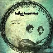 دانلود آهنگ شهرام ناظری بیایید بیایید دانلود آهنگ شهرام ناظری بیایید بیایید