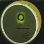 دانلود آهنگ مهیار محمد علیزاده ترانه شماره 02 دانلود آهنگ مهیار محمد علیزاده ترانه شماره 02