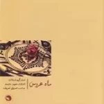 دانلود آهنگ صدیق تعریف شماره 09