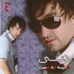 دانلود آهنگ دنی دلبر
