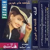 دانلود آهنگ  عروسی