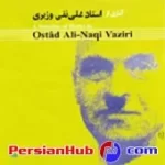 دانلود آهنگ علی نقی وزیری ستار12