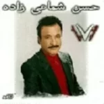 دانلود آهنگ حسن شماعی زاده شاد دانلود آهنگ حسن شماعی زاده شاد