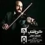 دانلود آهنگ منوچهر سهیلی صورتگر نقاش