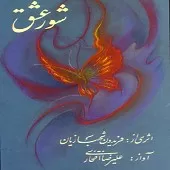 دانلود آهنگ فریدون شهبازیان ساقی(ساز وآواز) دانلود آهنگ فریدون شهبازیان ساقی(ساز وآواز)