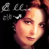 دانلود آهنگ الی عاشقانه دانلود آهنگ الی عاشقانه