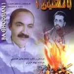 دانلود آهنگ پیام عزیزی تصنیف با قدسیان
