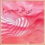 دانلود آهنگ محمد مرادی بی خیال