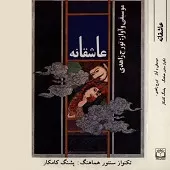 دانلود آهنگ تورج زاهدی طبیب جان و رنگ دلگشا دانلود آهنگ تورج زاهدی طبیب جان و رنگ دلگشا