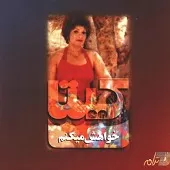 دانلود آهنگ  مگه تقدیره منه؟ + با متن و بهترین کیفیت