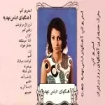 دانلود آهنگ  رقص کمر  دانلود متن ترانه آلبوم های فیلمی | متن و کیفیت عالی