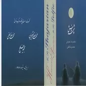 دانلود آهنگ محمدرضا شجریان ساز و آواز