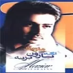 دانلود آهنگ مازیار عصری سکوت آبی