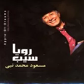 دانلود آهنگ مسعود محمد نبی دنیای کوچیک ما دانلود آهنگ مسعود محمد نبی دنیای کوچیک ما