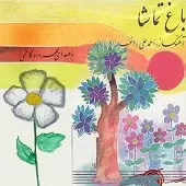دانلود آهنگ مهرداد کاظمی شب نورانی