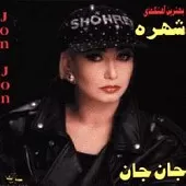 دانلود آهنگ  مرمر | به همراه متن و دو کیفیت خوب و عالی