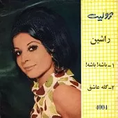 دانلود آهنگ راشین خدای باران دانلود آهنگ راشین خدای باران