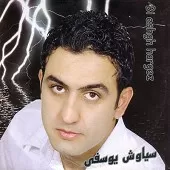دانلود آهنگ سیاوش یوسفی نگو نه دانلود آهنگ سیاوش یوسفی نگو نه
