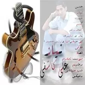 دانلود آهنگ علی کاشفی رمیکس