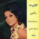 دانلود آهنگ راشین اتل متل