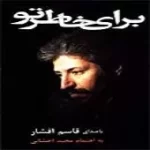 دانلود آهنگ قاسم افشار گرداب
