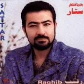 دانلود آهنگ ستار تا تو رو دیدم دانلود آهنگ ستار تا تو رو دیدم